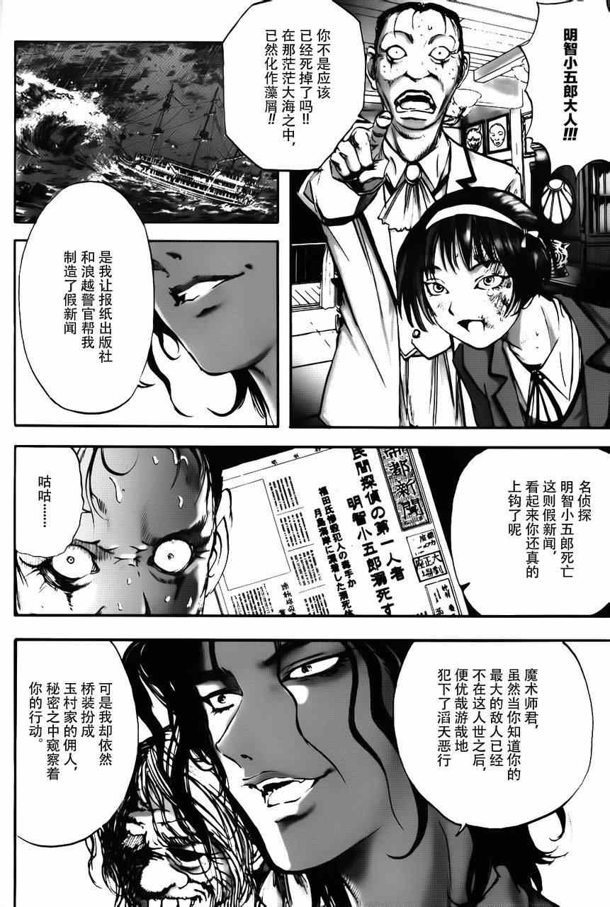 《江户川乱步异人馆》漫画 魔法师 其六