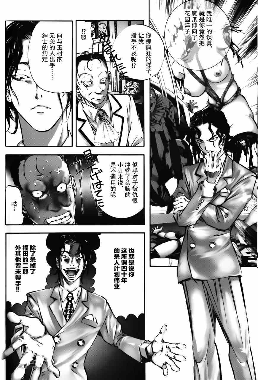 《江户川乱步异人馆》漫画 魔法师 其六