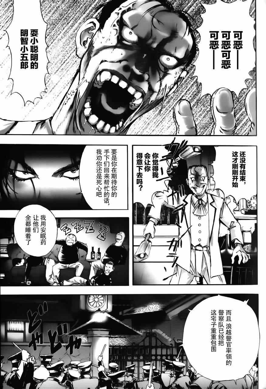 《江户川乱步异人馆》漫画 魔法师 其六