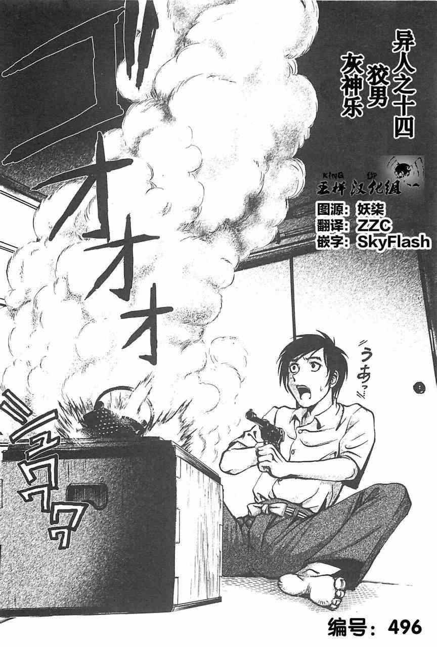 《江户川乱步异人馆》漫画 狡男篇