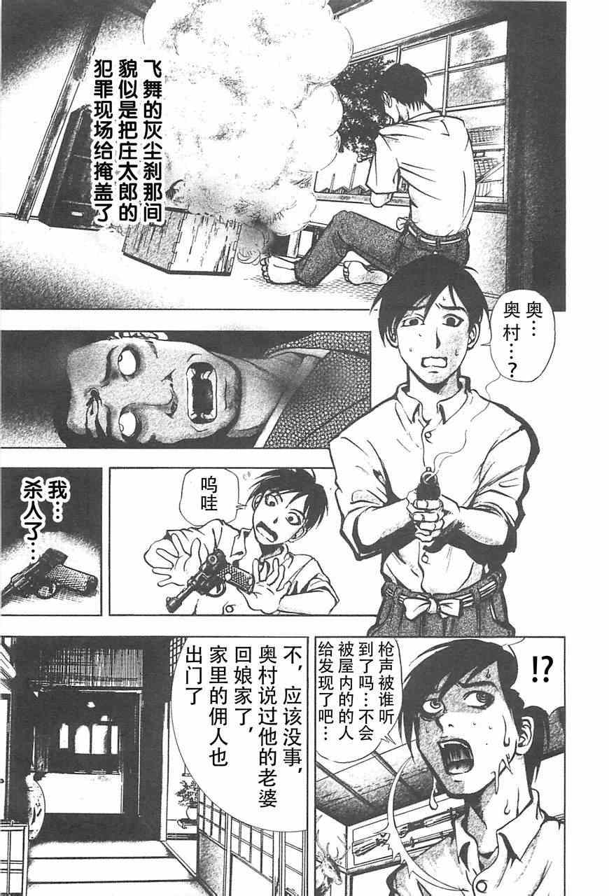 《江户川乱步异人馆》漫画 狡男篇