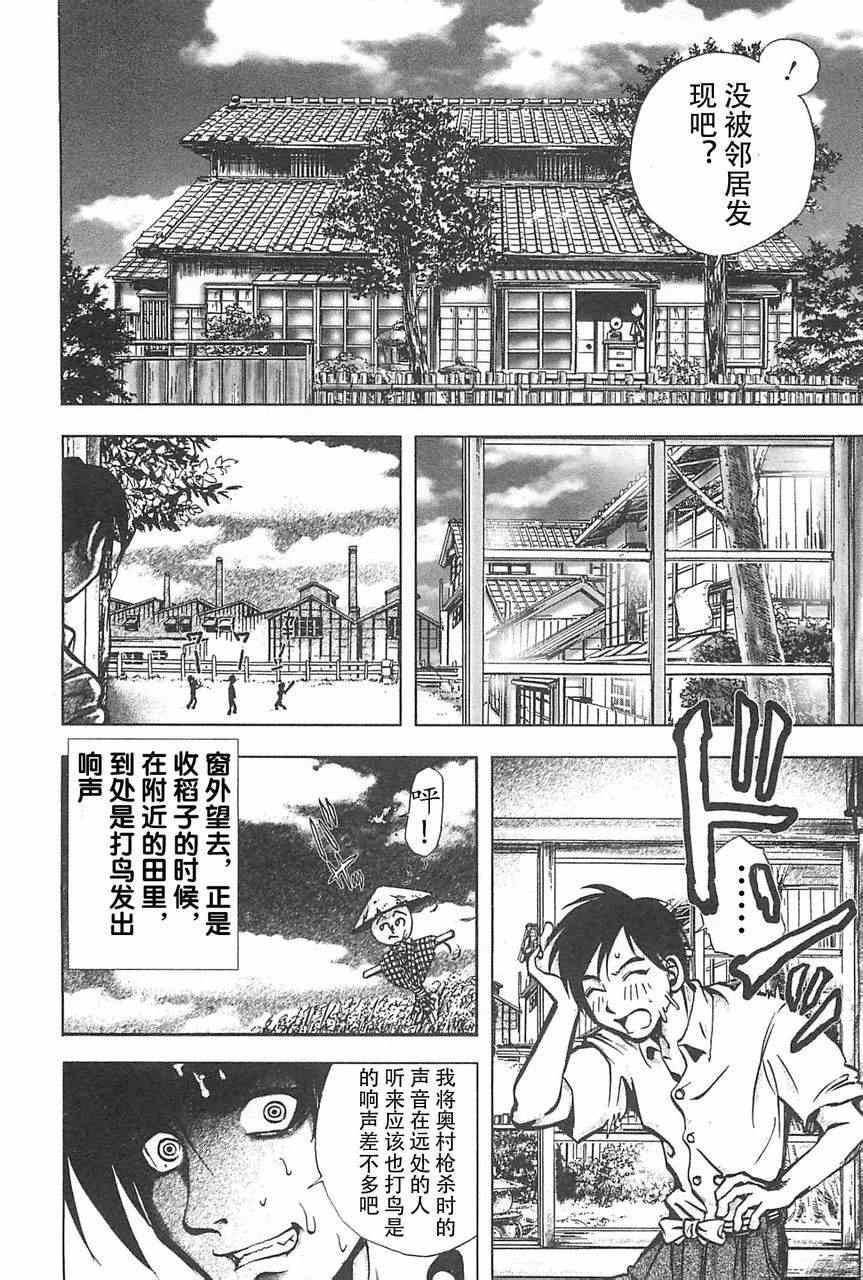 《江户川乱步异人馆》漫画 狡男篇