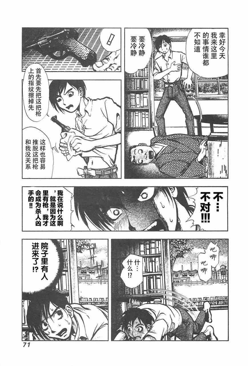 《江户川乱步异人馆》漫画 狡男篇