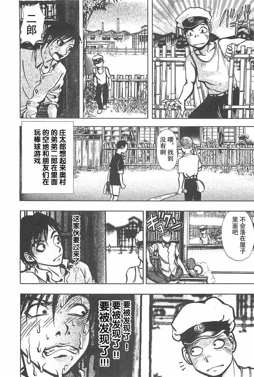 《江户川乱步异人馆》漫画 狡男篇