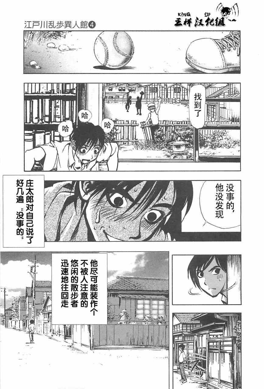 《江户川乱步异人馆》漫画 狡男篇