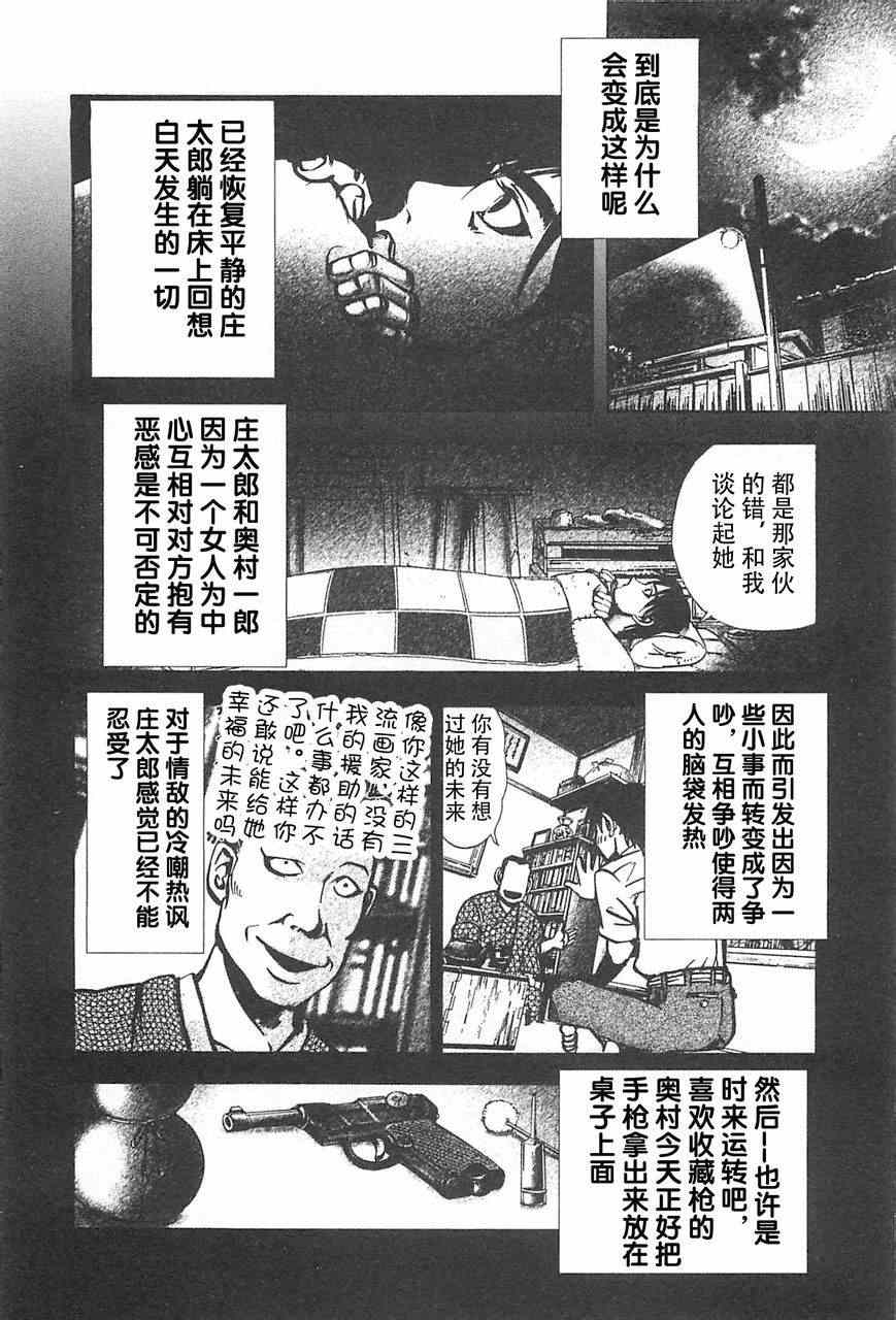 《江户川乱步异人馆》漫画 狡男篇