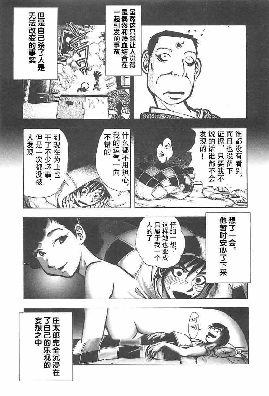 《江户川乱步异人馆》漫画 狡男篇