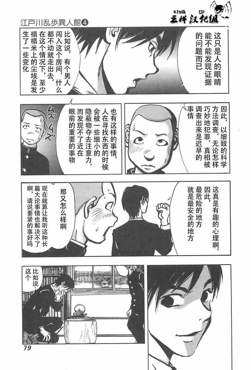 《江户川乱步异人馆》漫画 狡男篇