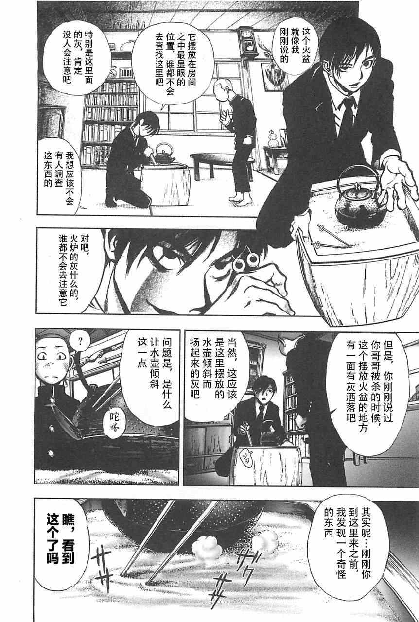 《江户川乱步异人馆》漫画 狡男篇