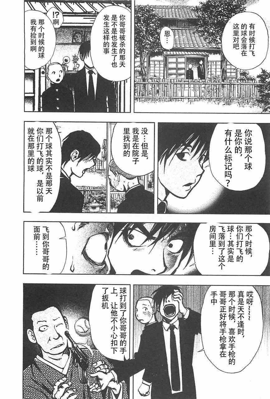 《江户川乱步异人馆》漫画 狡男篇