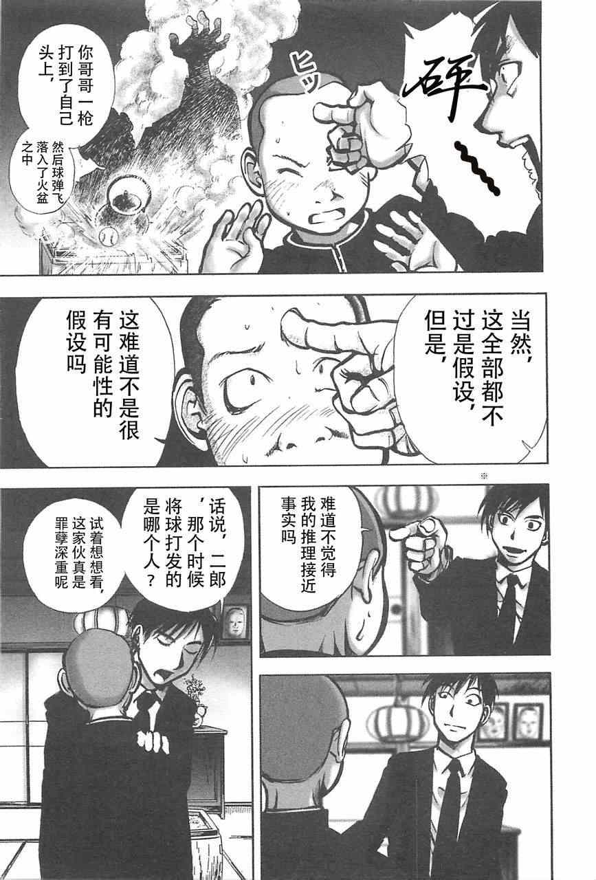 《江户川乱步异人馆》漫画 狡男篇