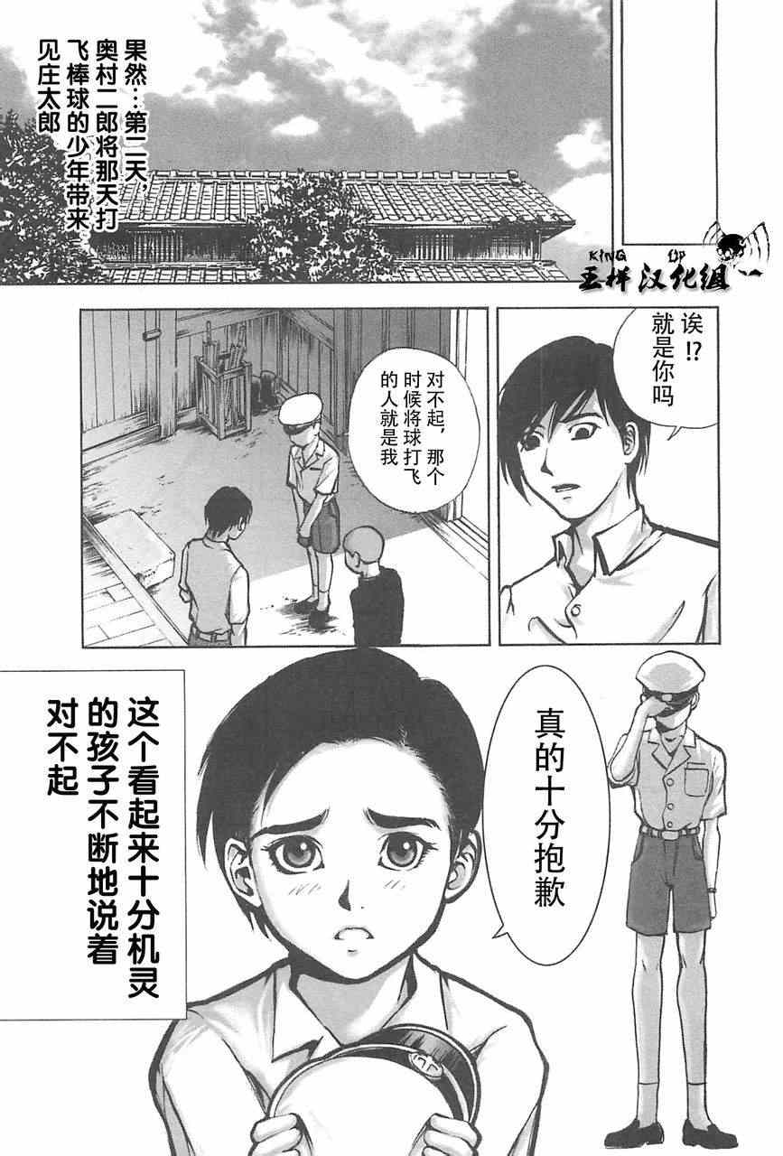 《江户川乱步异人馆》漫画 狡男篇