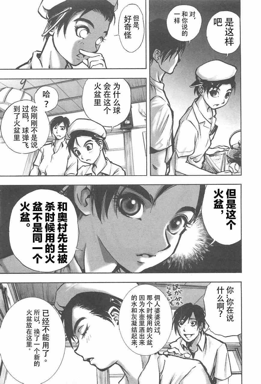 《江户川乱步异人馆》漫画 狡男篇