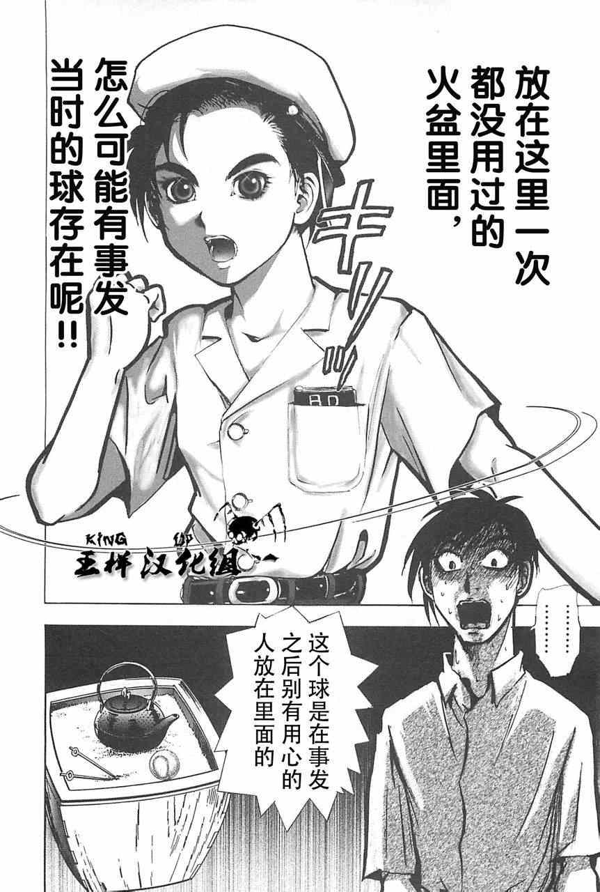 《江户川乱步异人馆》漫画 狡男篇