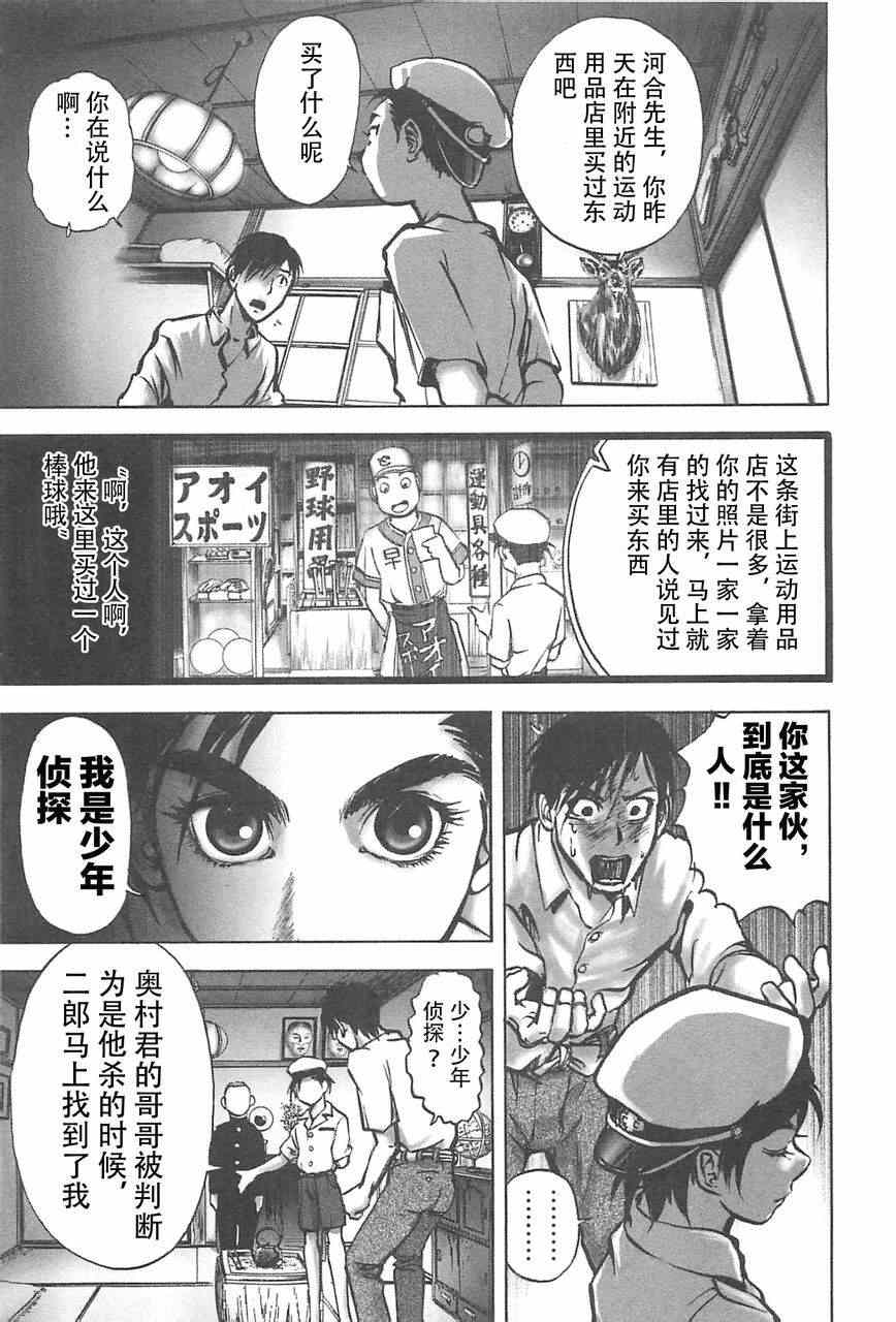 《江户川乱步异人馆》漫画 狡男篇