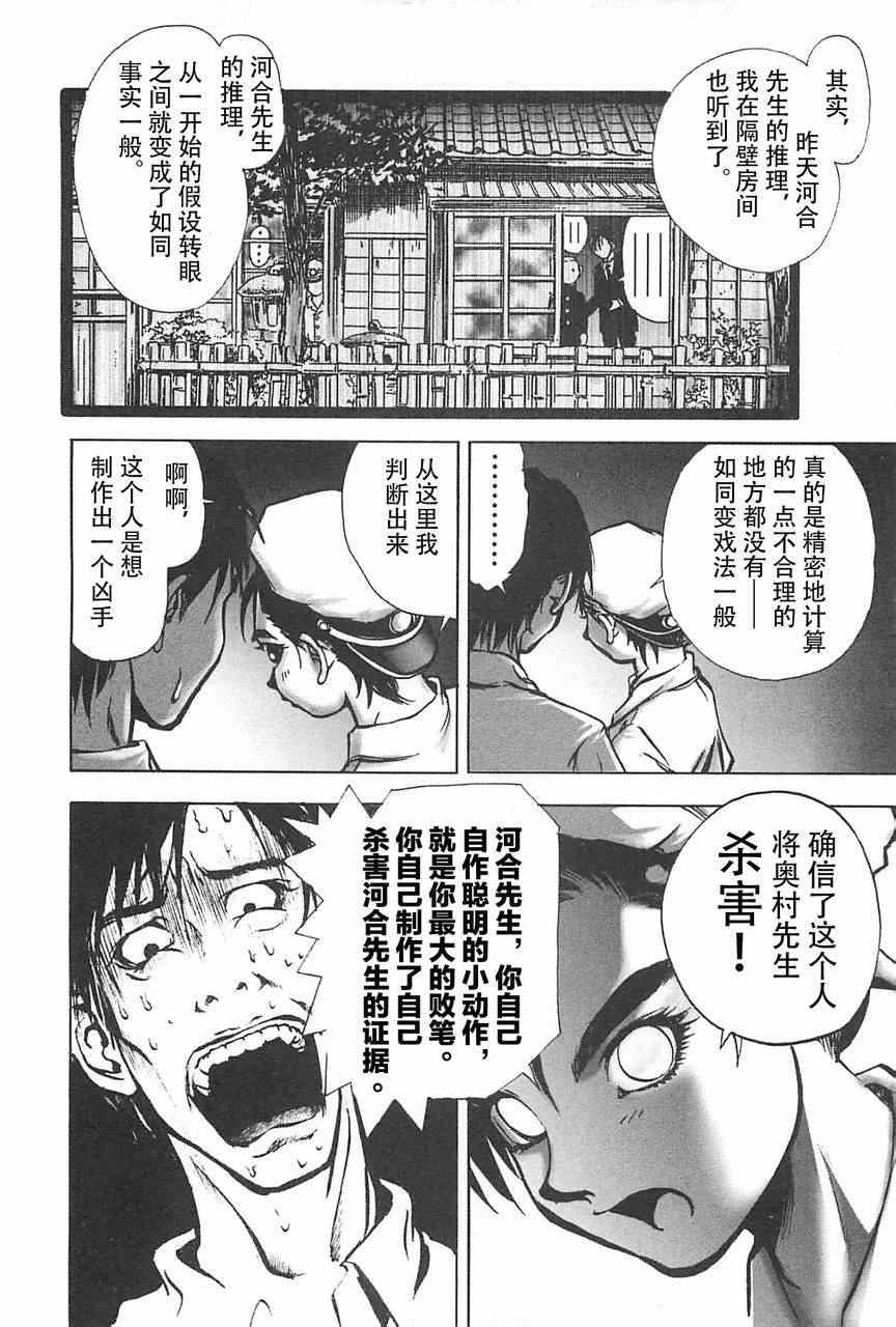 《江户川乱步异人馆》漫画 狡男篇