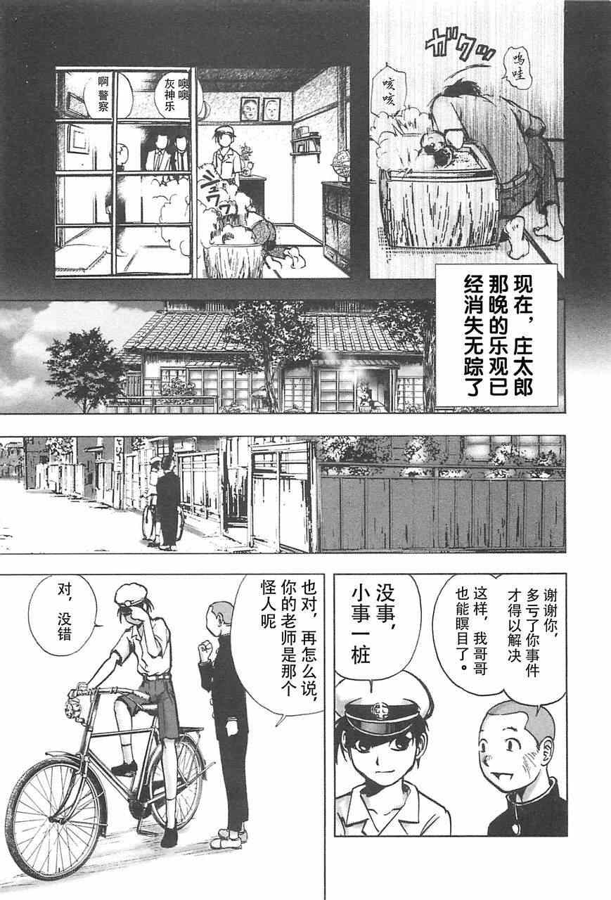 《江户川乱步异人馆》漫画 狡男篇