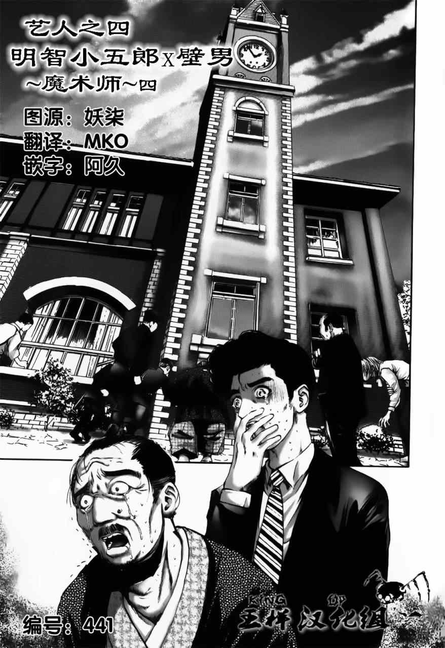 《江户川乱步异人馆》漫画 魔法师 其四