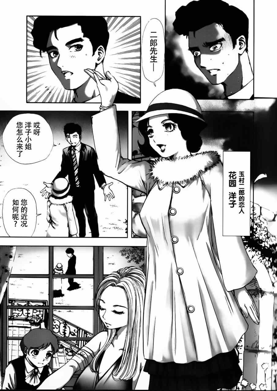 《江户川乱步异人馆》漫画 魔法师 其四