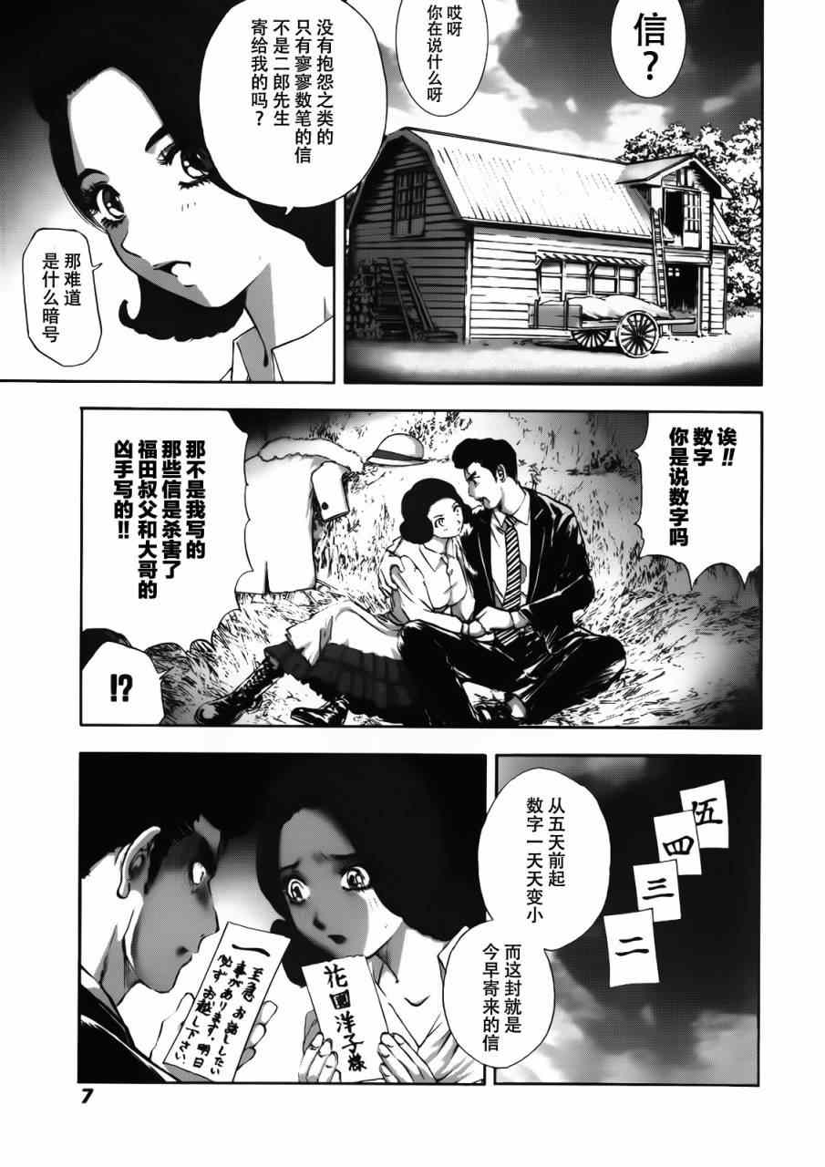 《江户川乱步异人馆》漫画 魔法师 其四