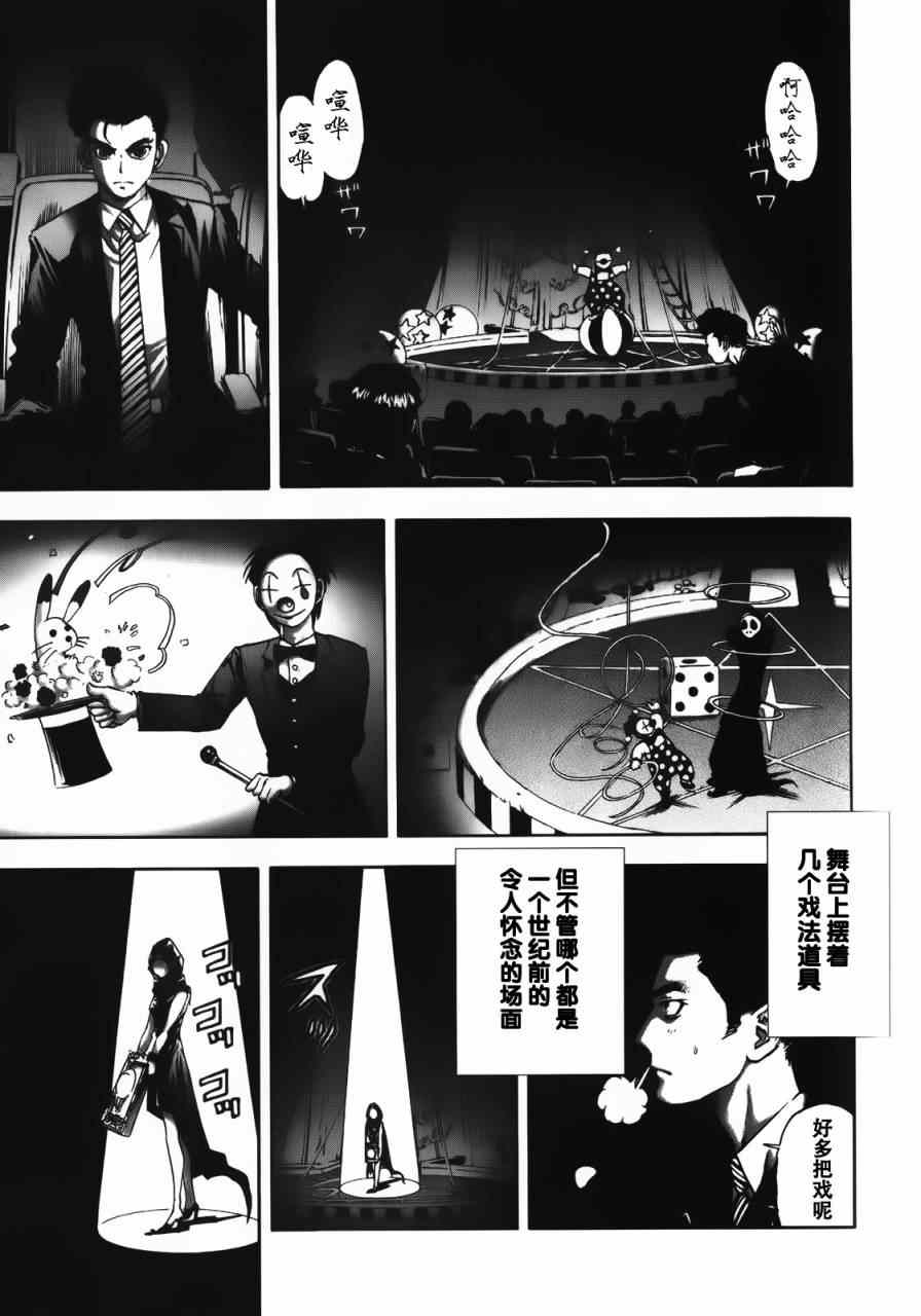 《江户川乱步异人馆》漫画 魔法师 其四