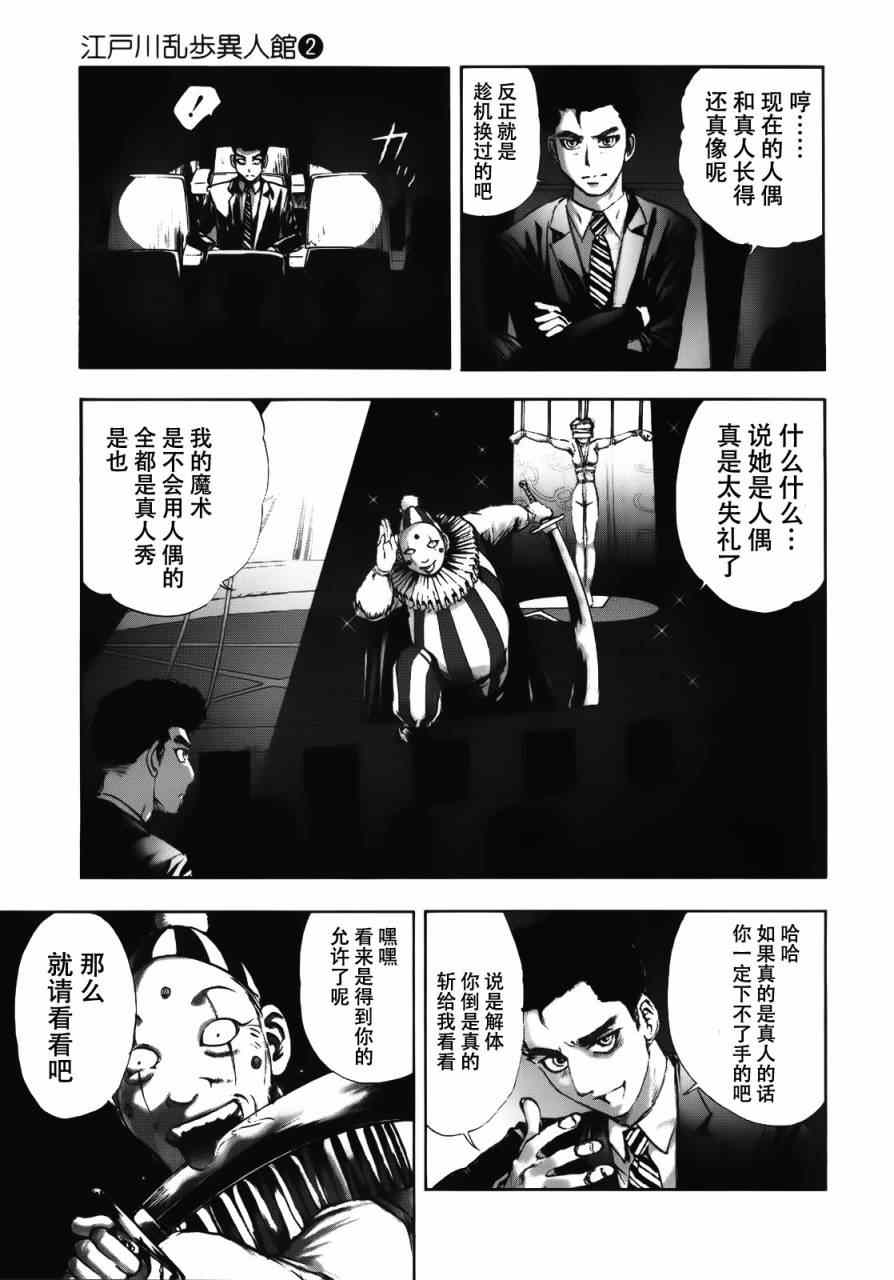 《江户川乱步异人馆》漫画 魔法师 其四