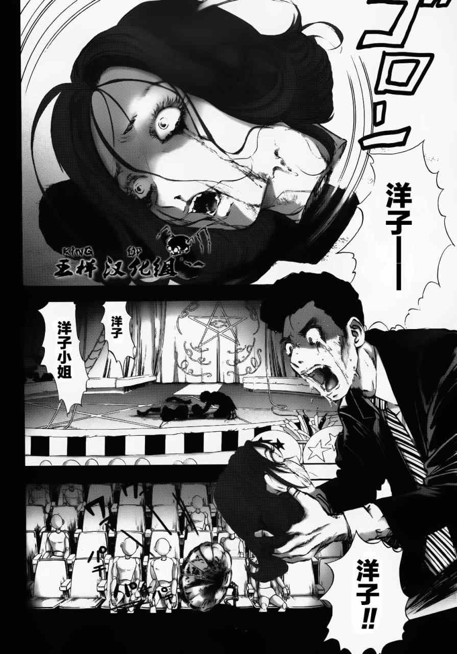 《江户川乱步异人馆》漫画 魔法师 其四