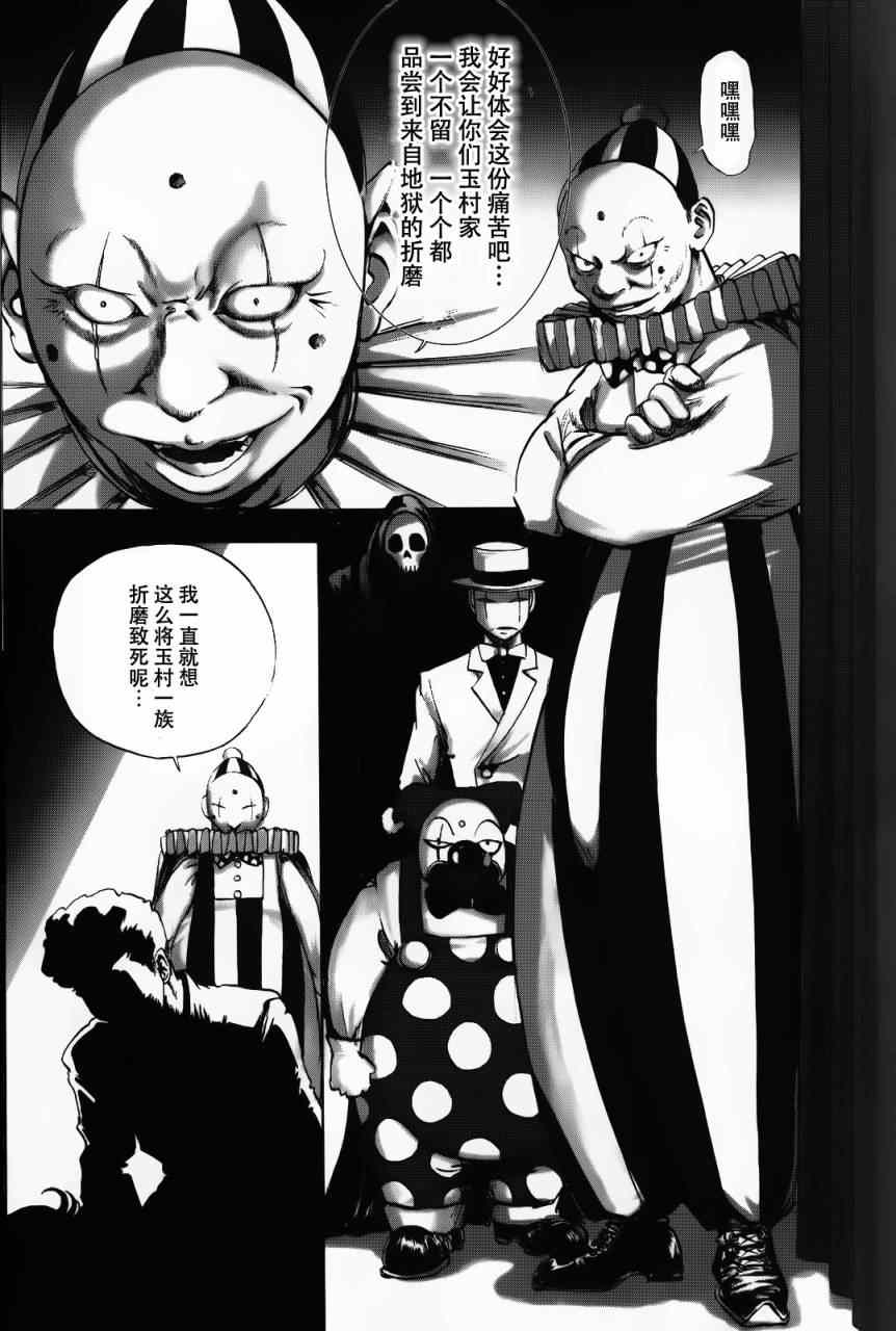 《江户川乱步异人馆》漫画 魔法师 其四