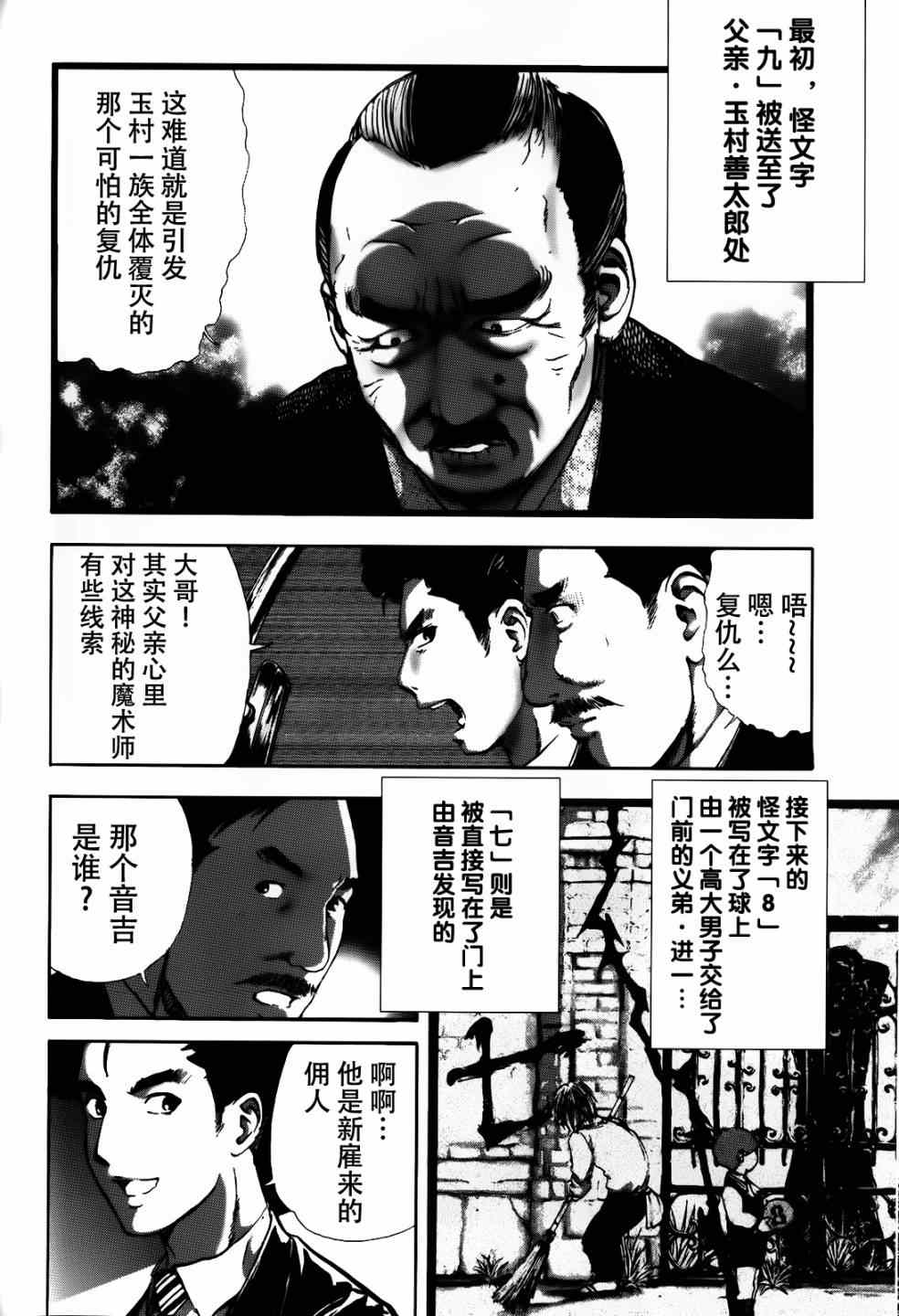 《江户川乱步异人馆》漫画 魔法师 其三