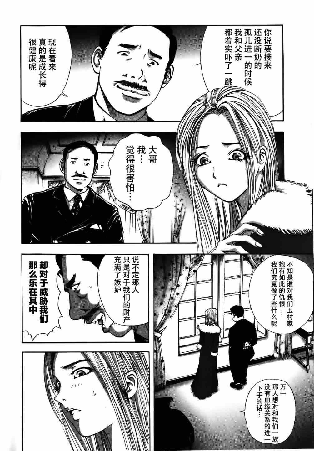 《江户川乱步异人馆》漫画 魔法师 其三