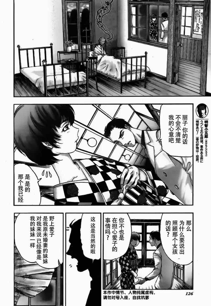 《江户川乱步异人馆》漫画 地狱的小丑 最终篇