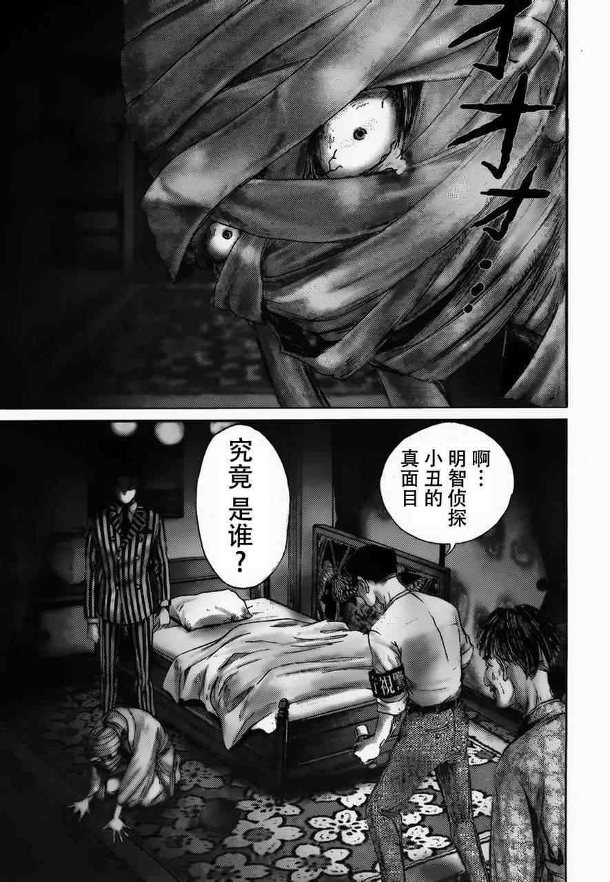 《江户川乱步异人馆》漫画 地狱的小丑 最终篇