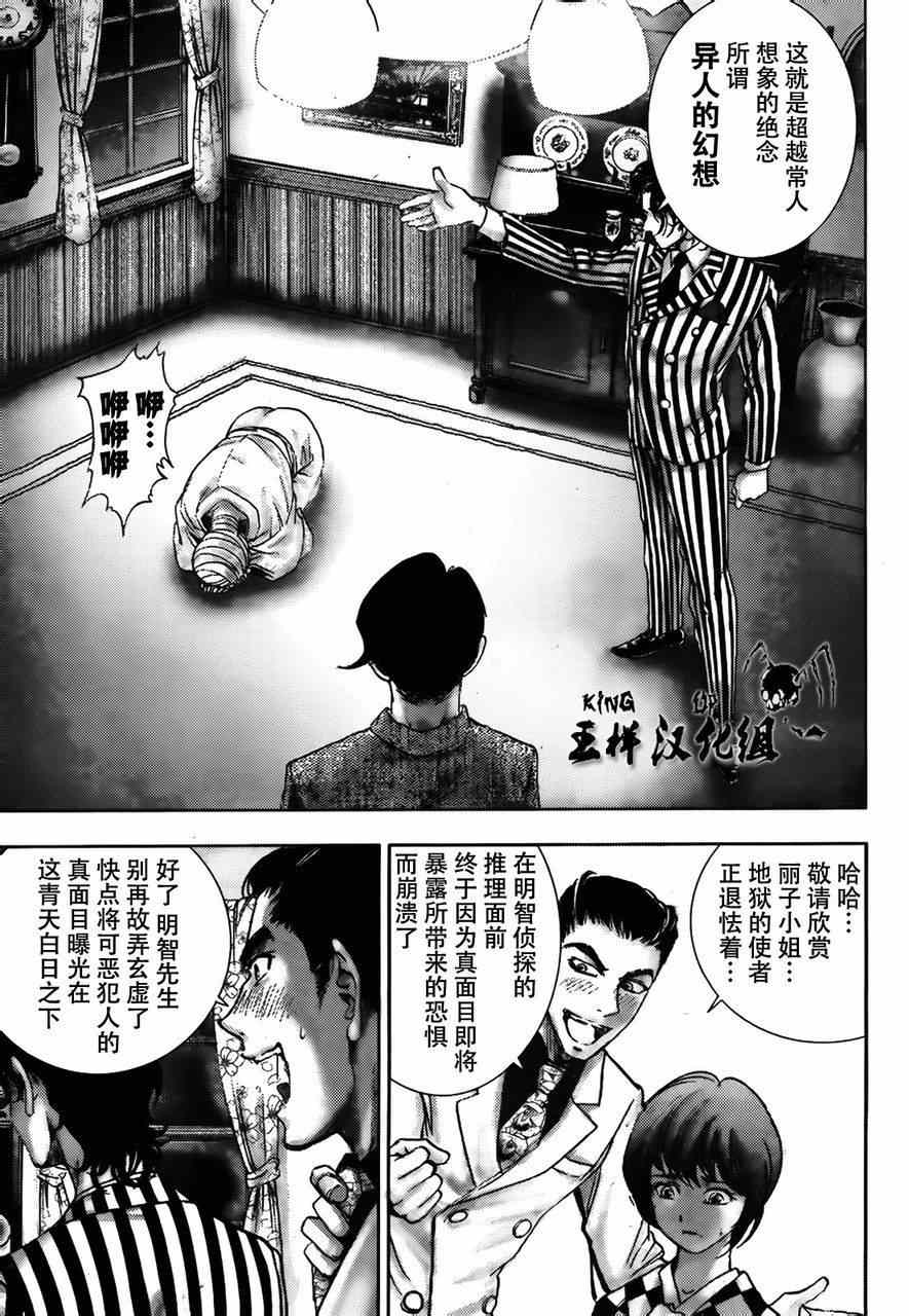 《江户川乱步异人馆》漫画 地狱的小丑 最终篇