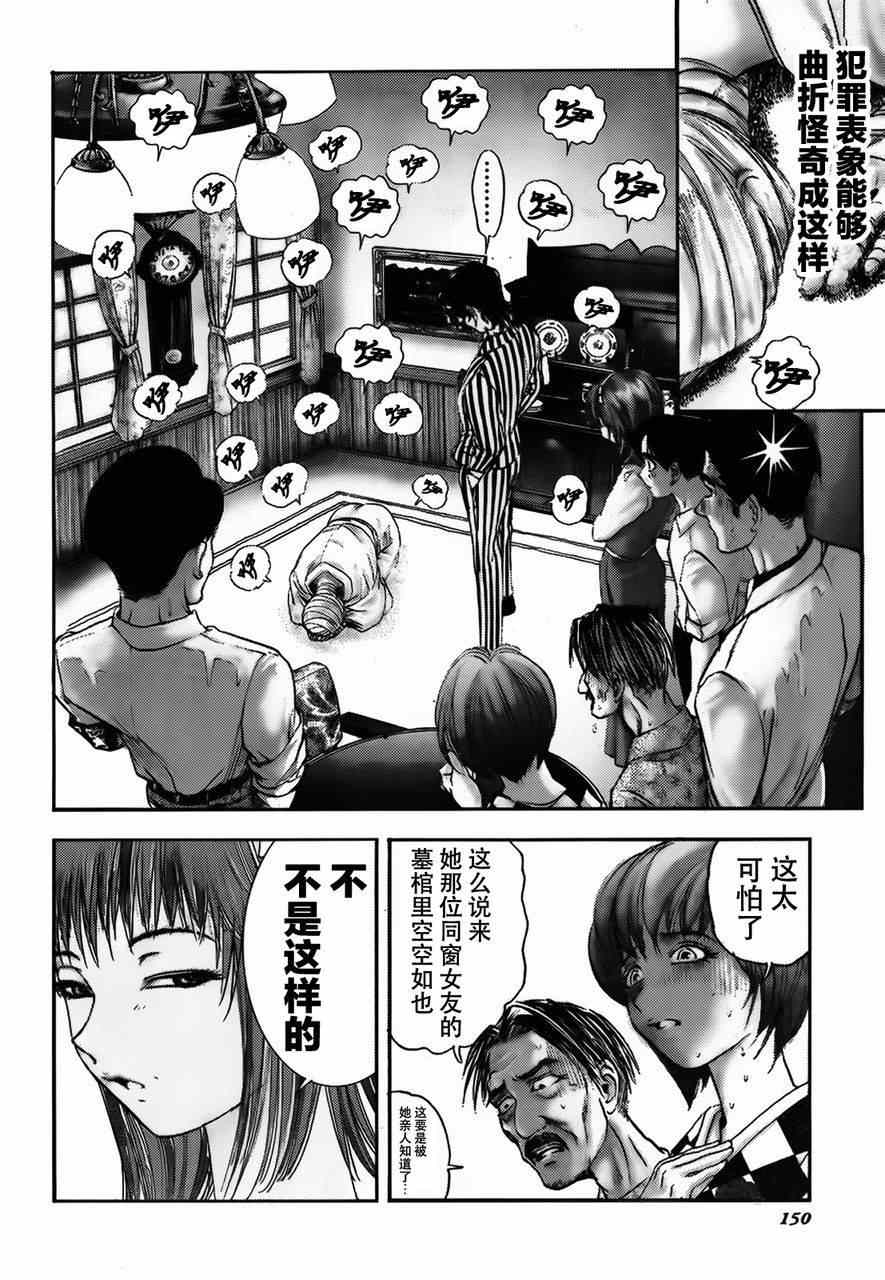 《江户川乱步异人馆》漫画 地狱的小丑 最终篇