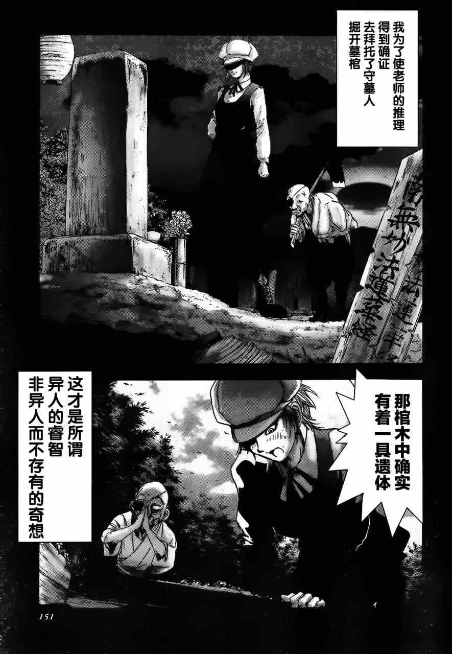 《江户川乱步异人馆》漫画 地狱的小丑 最终篇