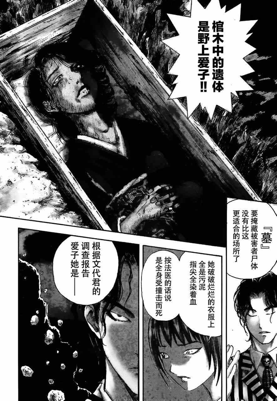 《江户川乱步异人馆》漫画 地狱的小丑 最终篇