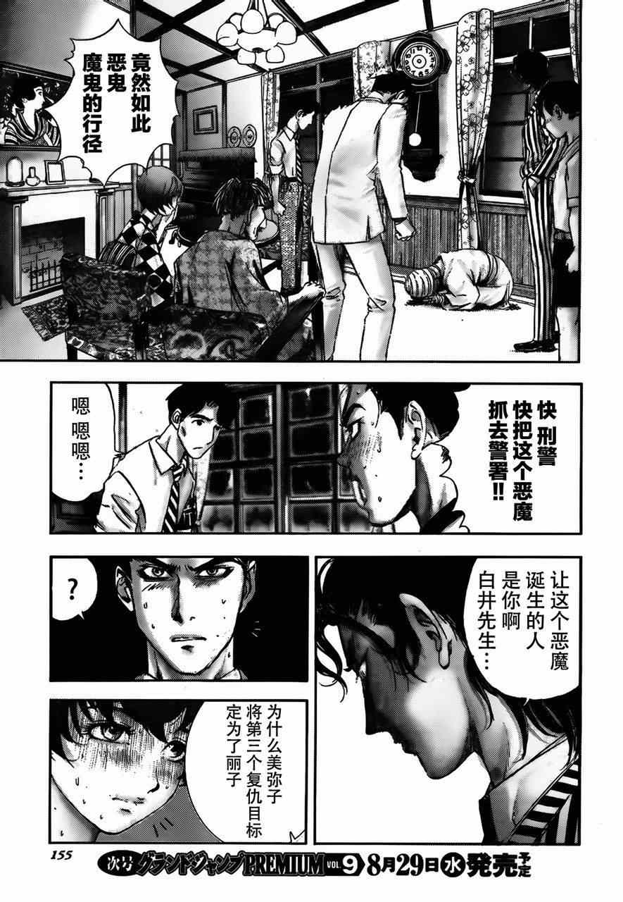 《江户川乱步异人馆》漫画 地狱的小丑 最终篇