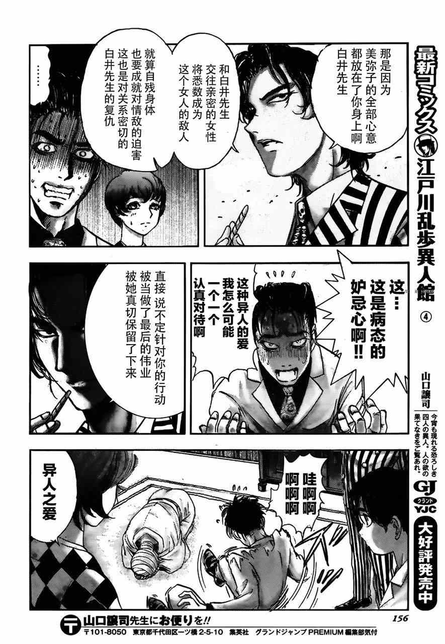 《江户川乱步异人馆》漫画 地狱的小丑 最终篇