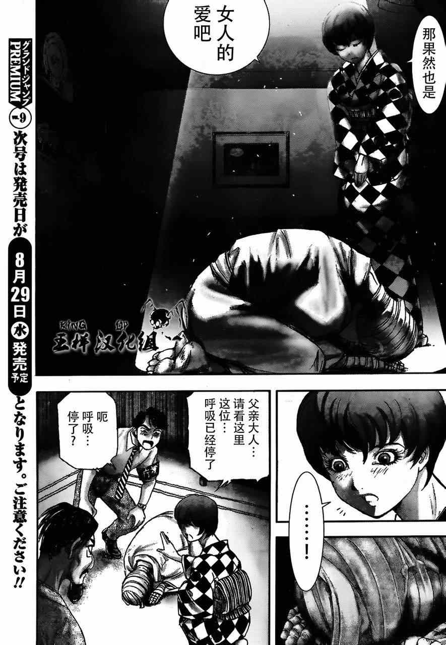 《江户川乱步异人馆》漫画 地狱的小丑 最终篇