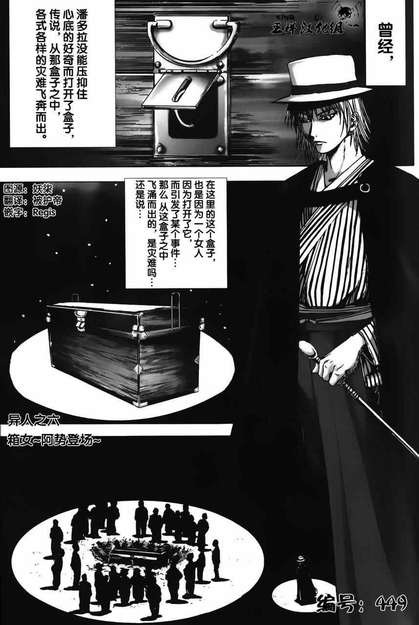 《江户川乱步异人馆》漫画 箱女