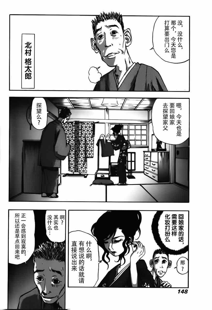 《江户川乱步异人馆》漫画 箱女