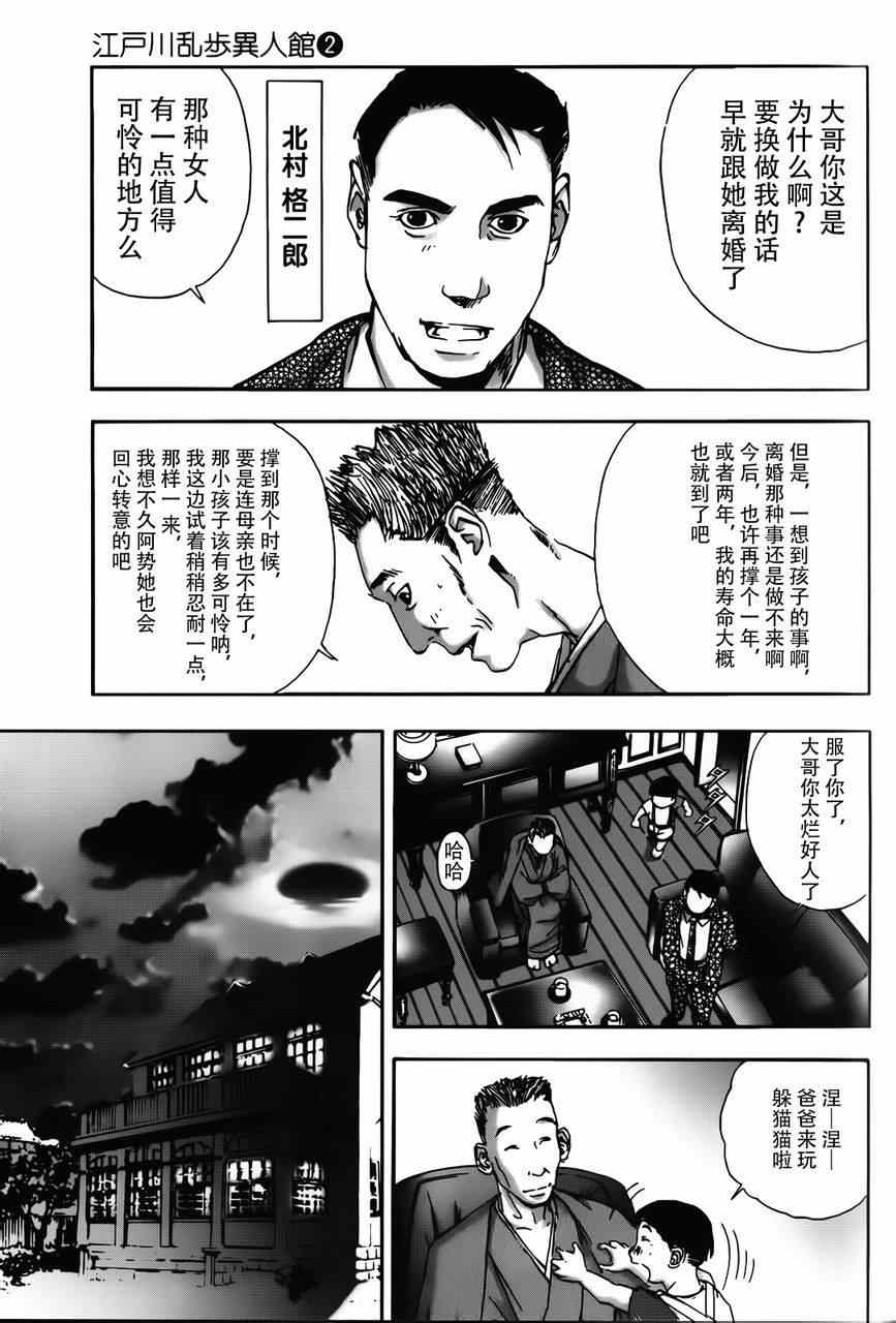 《江户川乱步异人馆》漫画 箱女