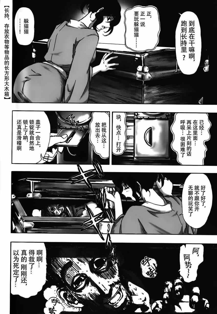 《江户川乱步异人馆》漫画 箱女