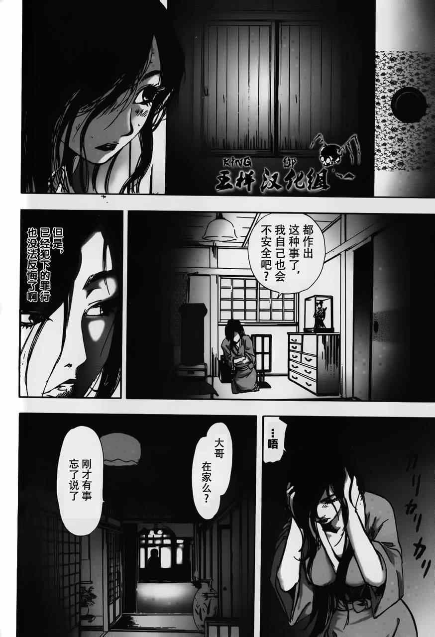 《江户川乱步异人馆》漫画 箱女