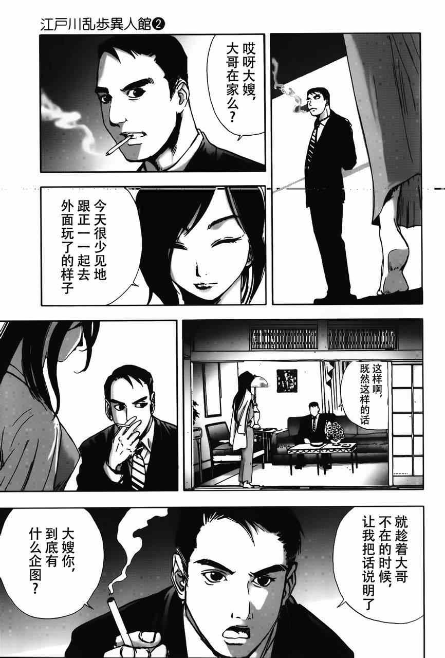 《江户川乱步异人馆》漫画 箱女