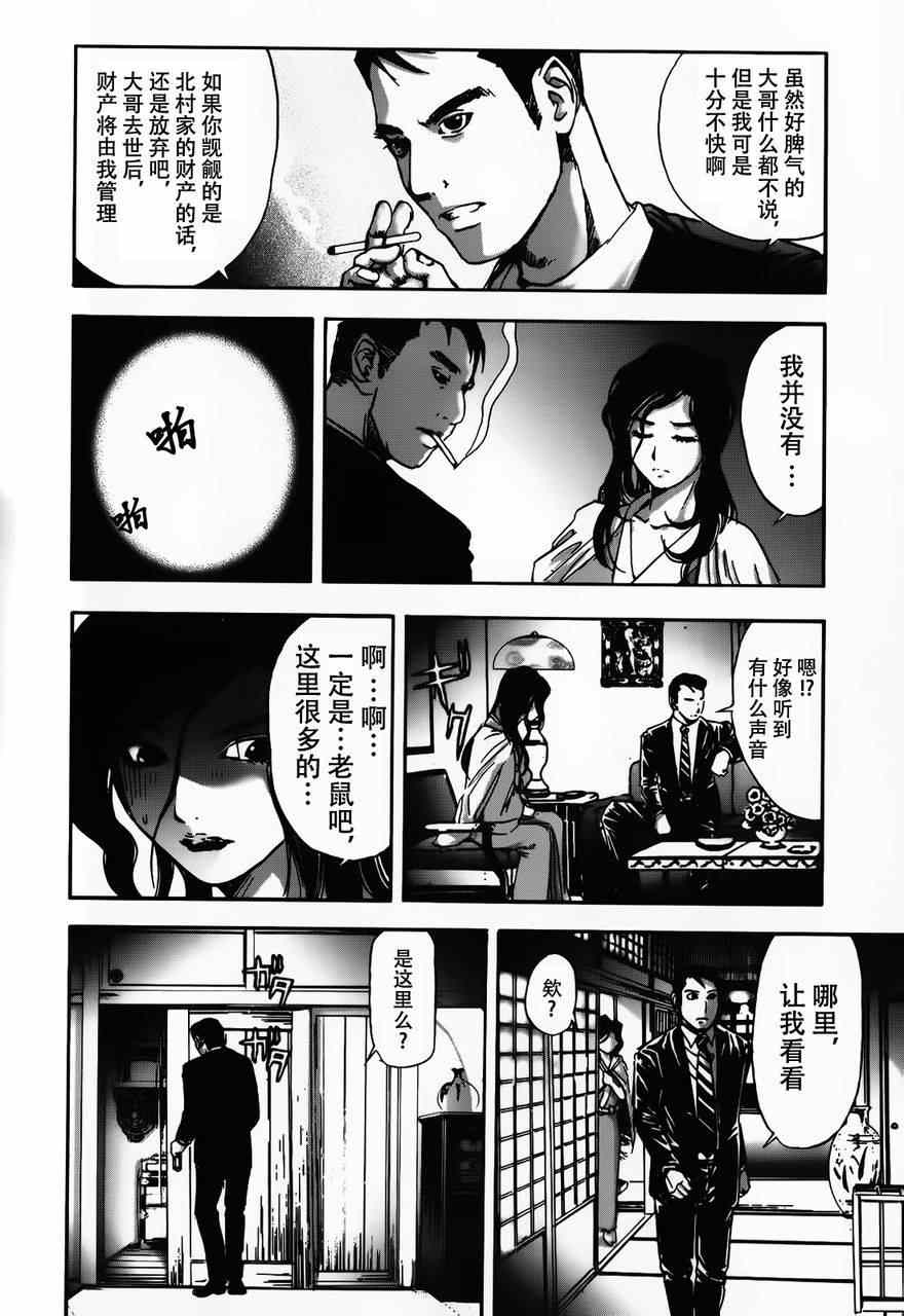 《江户川乱步异人馆》漫画 箱女