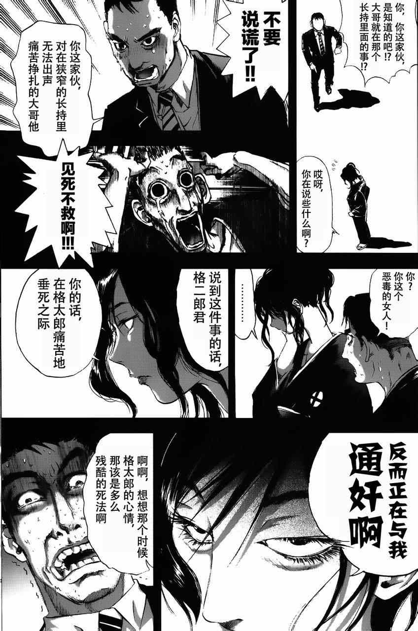 《江户川乱步异人馆》漫画 箱女