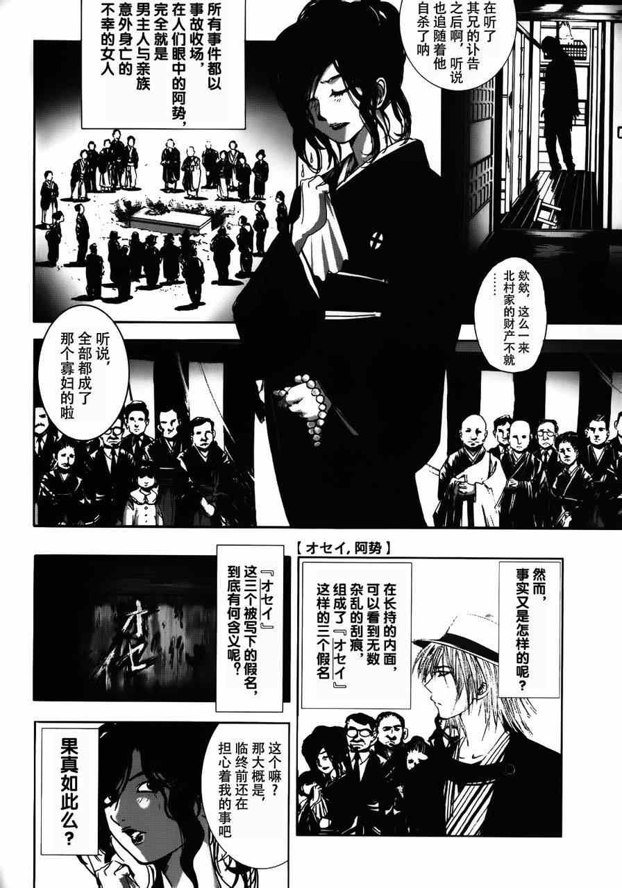 《江户川乱步异人馆》漫画 箱女