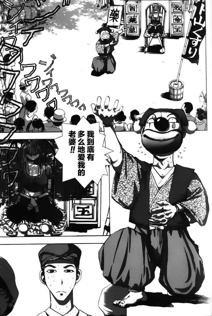 《江户川乱步异人馆》漫画 操男 白日梦