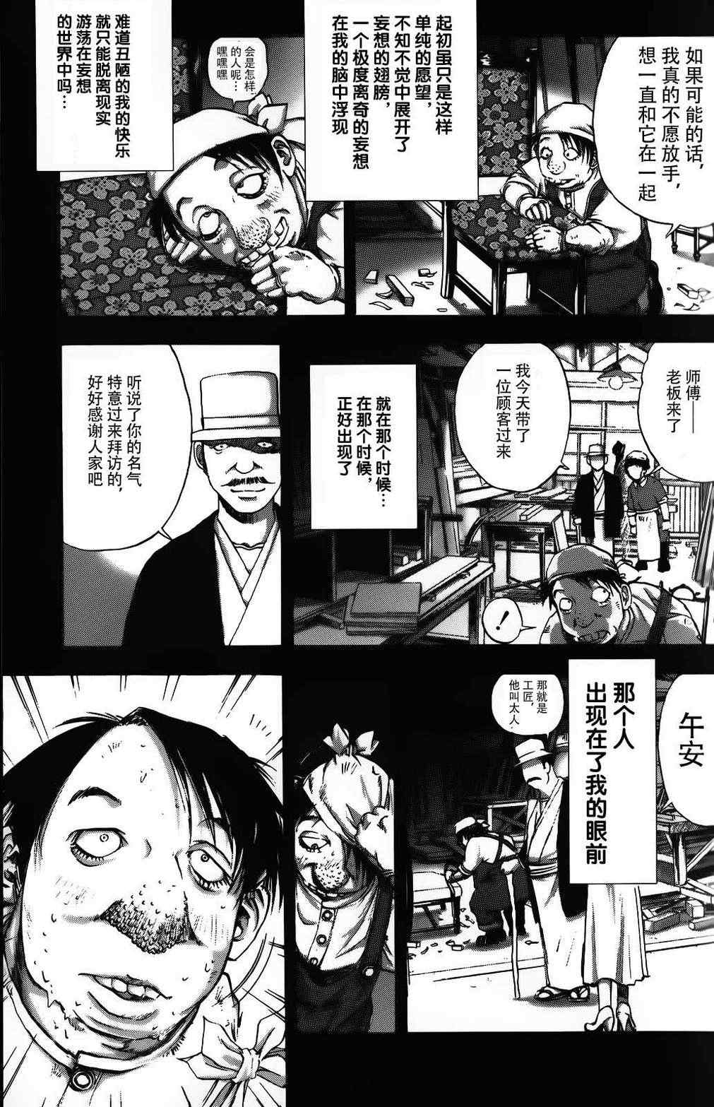 《江户川乱步异人馆》漫画 人间椅子